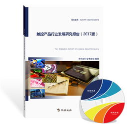 触控产品行业发展研究报告 2017年全景解析与实践洞察